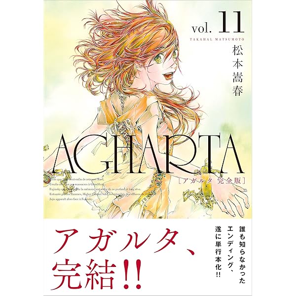 アガルタ コミック 1-9巻セット (ヤングジャンプコミックス) khxv5rg アガルタ (1-9巻 全巻) | 漫画全巻ドットコム